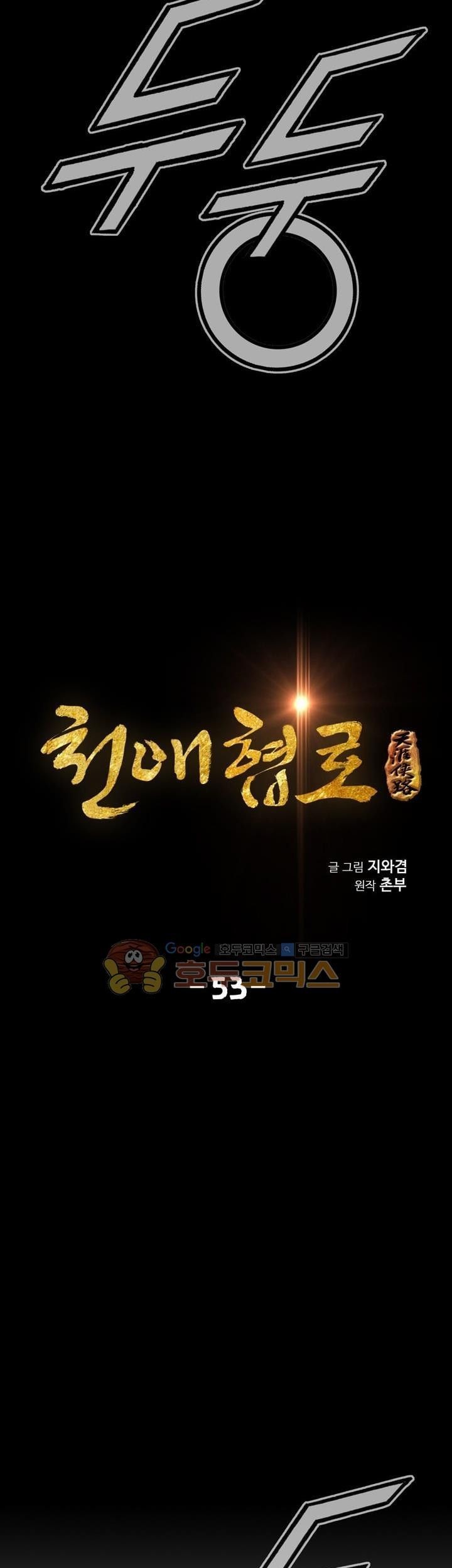 Way To Heaven Chapter 53 Gambar 5