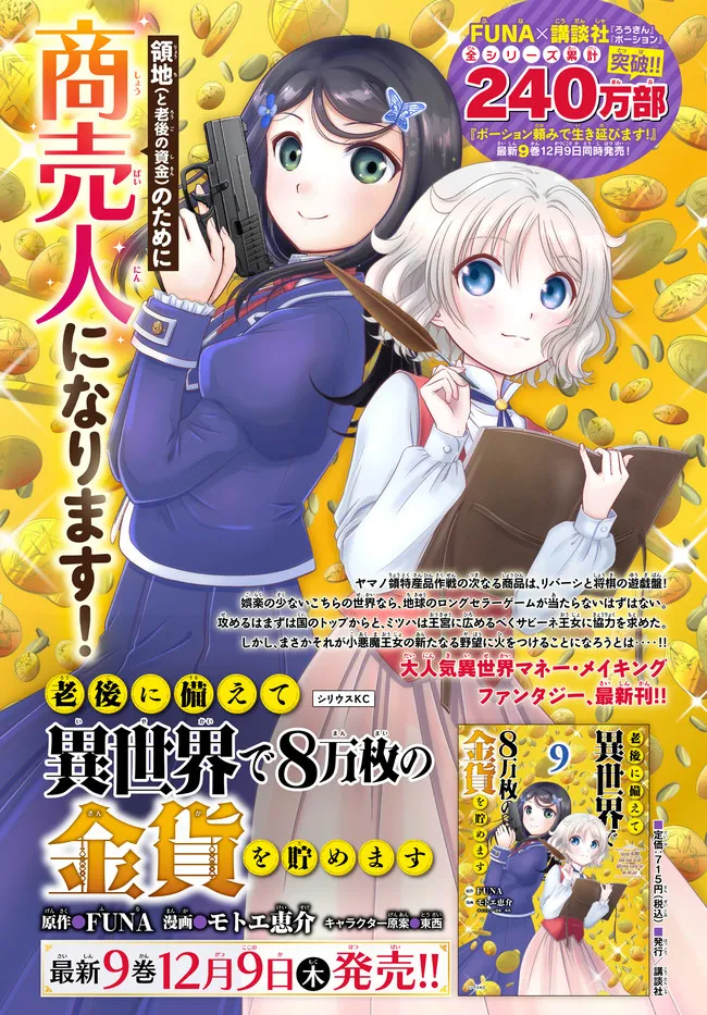 Rougo ni Sonaete Isekai de 8-manmai no Kinka wo Tamemasu Chapter 69 Gambar 28