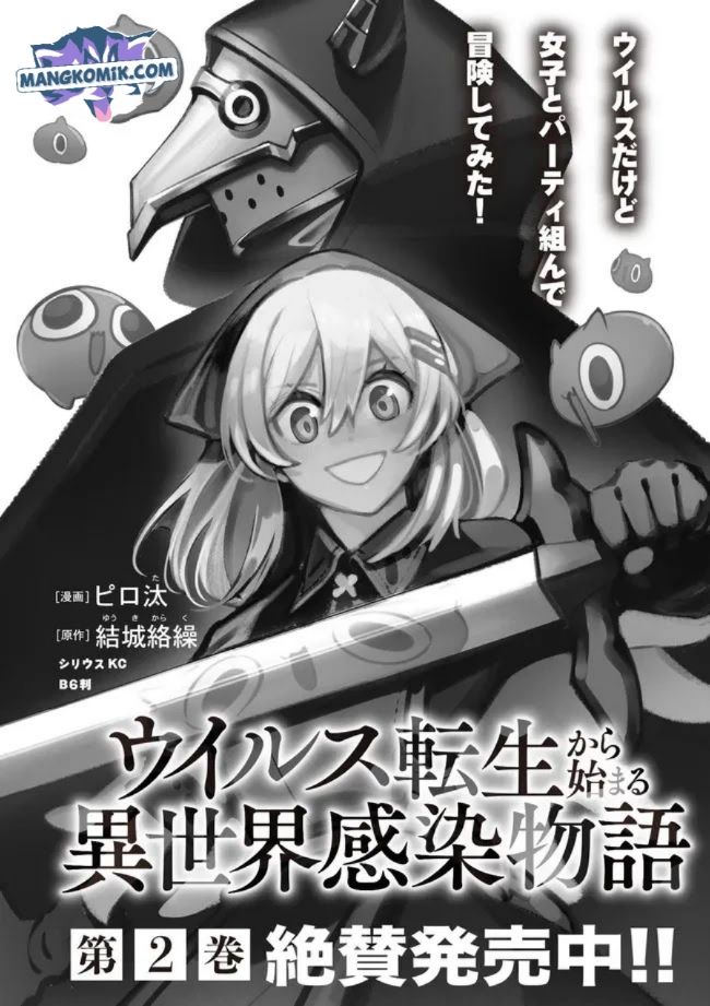 Baca Virus Tensei kara Isekai Kansen Monogatari Chapter 12.1 Gambar 2