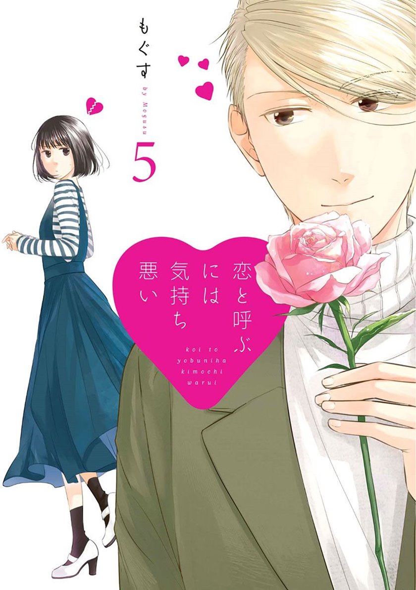 Koi to Yobu ni wa Kimochi Warui Chapter 29 Gambar 4
