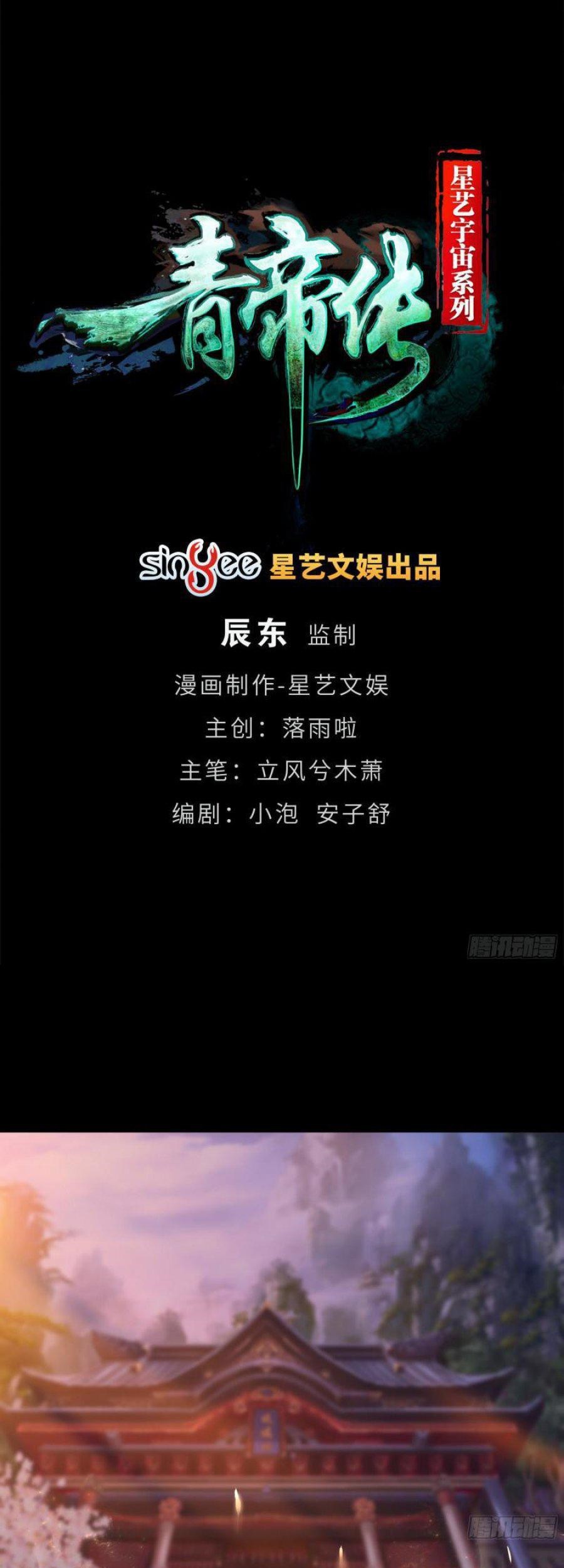 Baca Manhua The Legend of Qing Emperor Chapter 52 Gambar 2