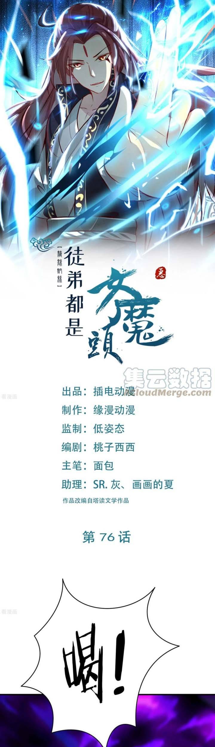 Baca  Apprentices Are All Female Devil Chapter 76 Gambar 2