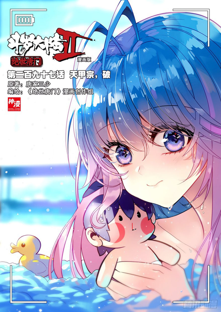 Soul Land 2 Chapter 296.2 Gambar 3