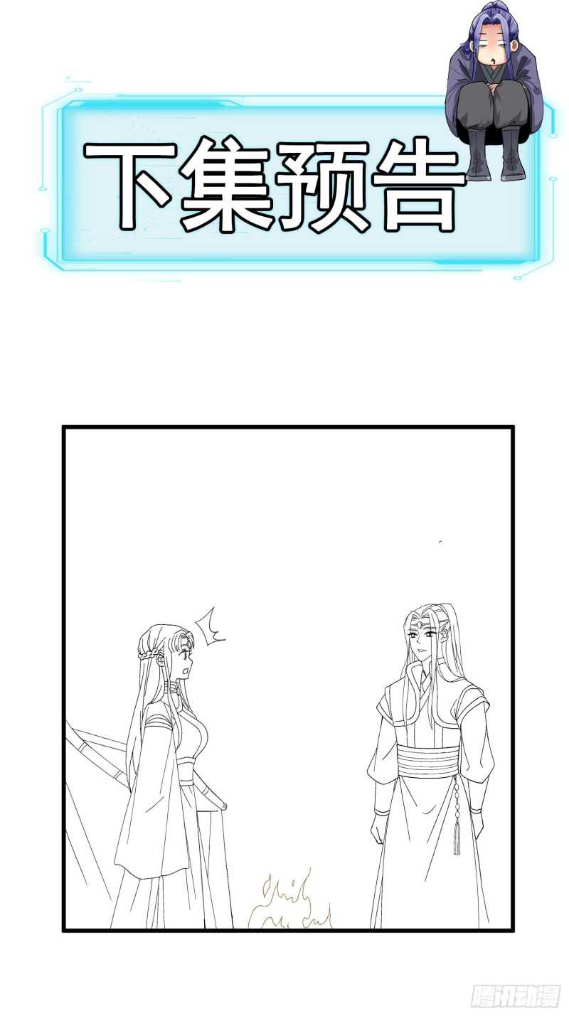 I Just Don’t Play the Card According to the Routine Chapter 19 Gambar 38