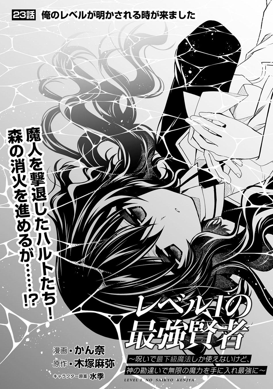 Baca  Level 1 No Saikyou Kenja: Noroi De Saikakyuu Mahou Shika Tsukaenai Kedo Kami No Kanchigai De Mugen Chapter 23 Gambar 2