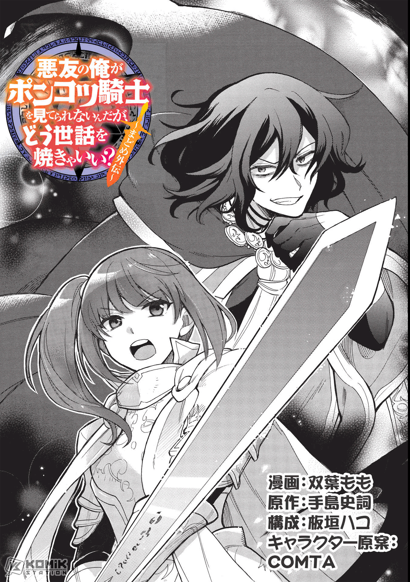Baca Maou no Ore ga Dorei Elf wo Yome ni Shitanda ga, Dou Medereba Ii? Chapter 39 Gambar 2