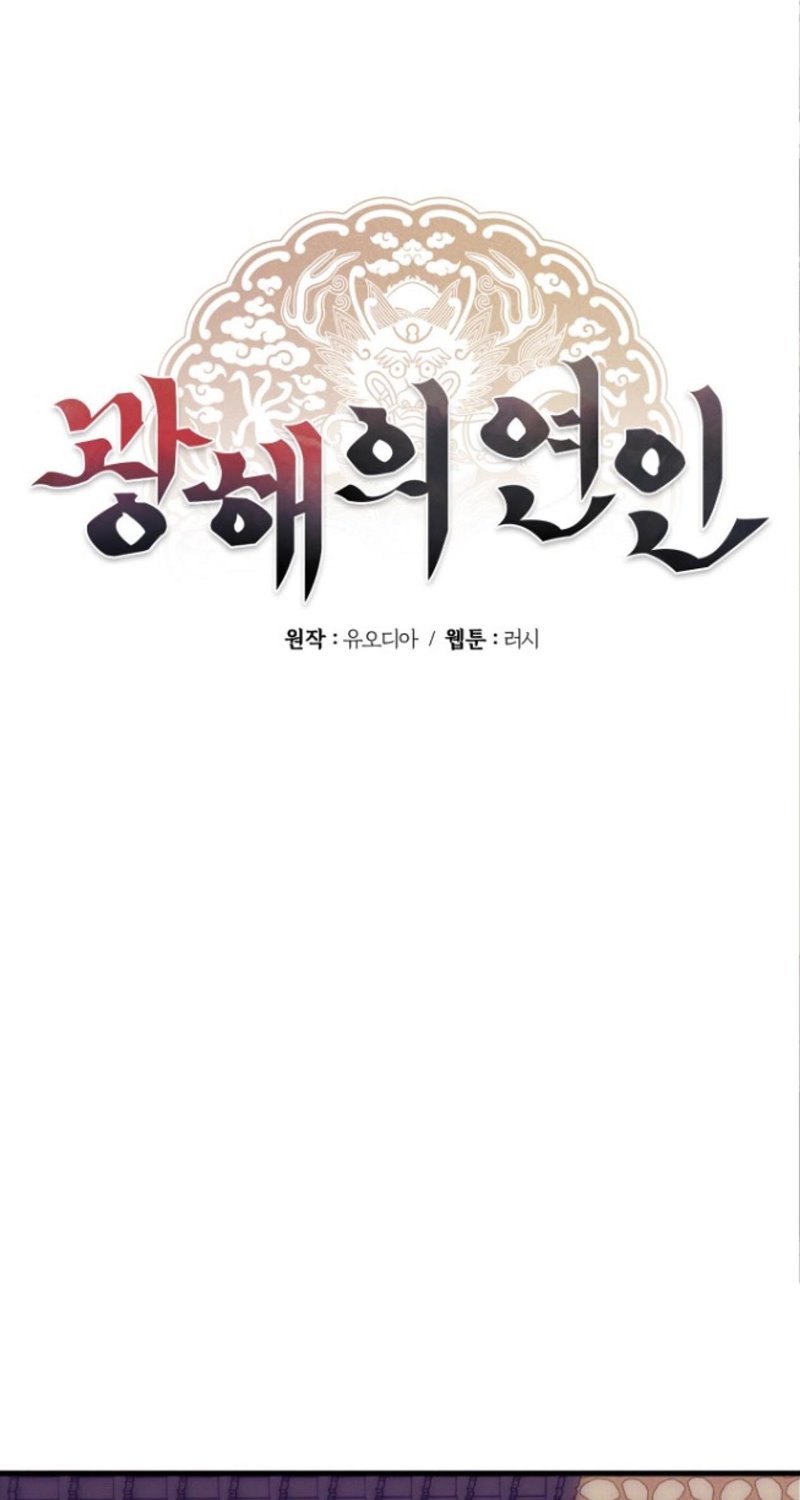 Gwanghae’s Lover Chapter 16 Gambar 12