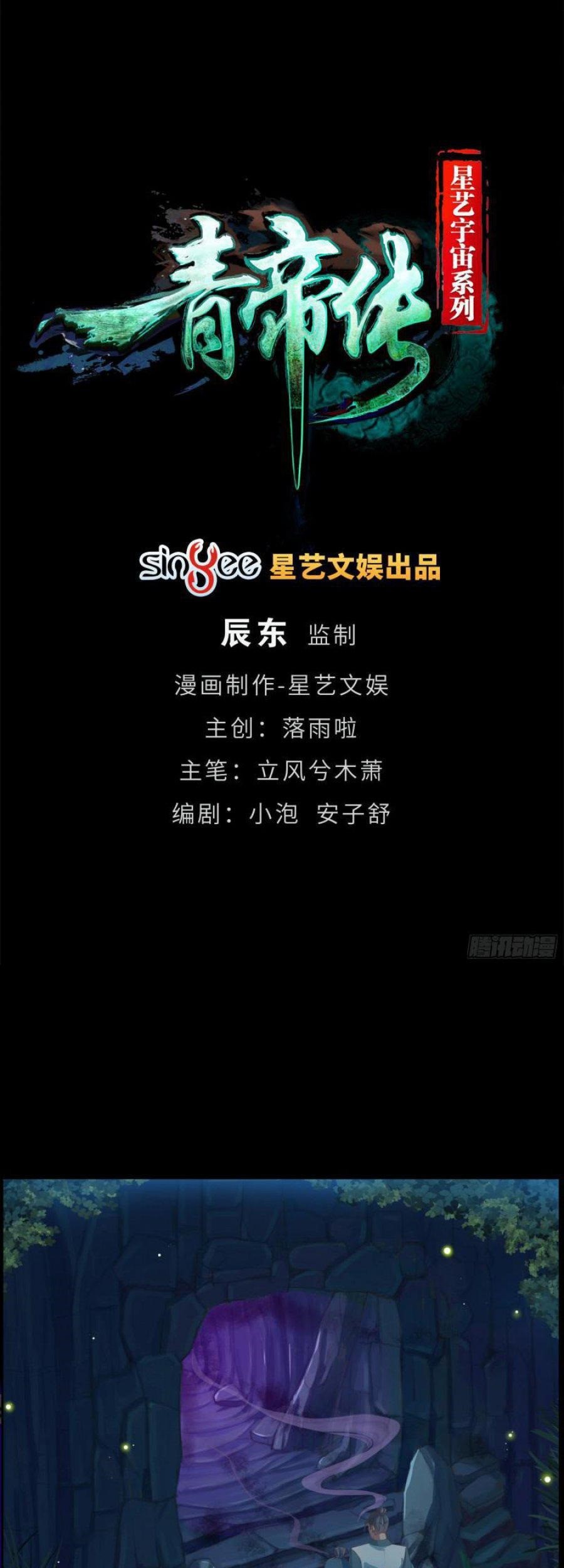 Baca Manhua The Legend of Qing Emperor Chapter 54 Gambar 2
