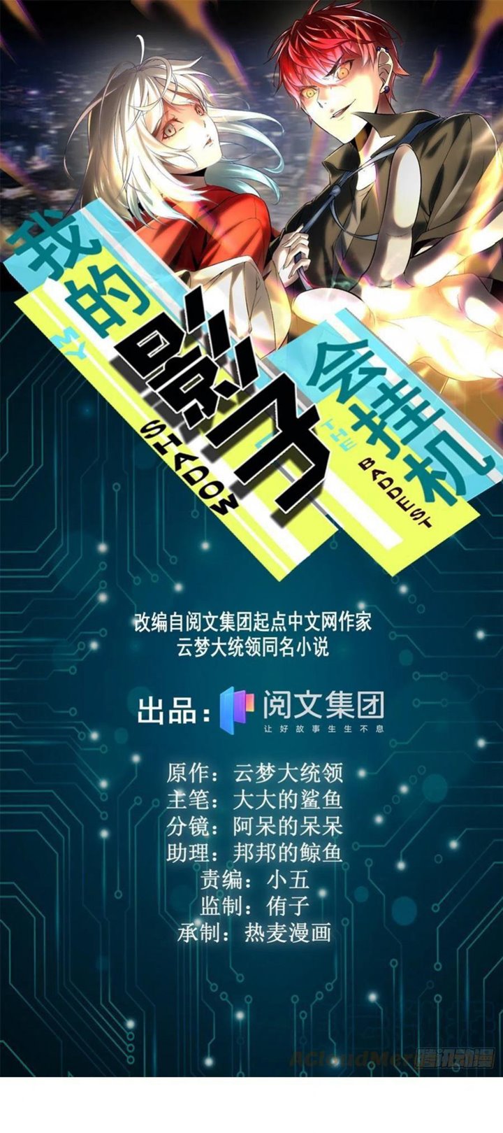 Baca My Shadow Hangs Up Chapter 77 Gambar 2