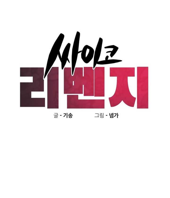 Psycho Revenge Chapter 39 Gambar 5