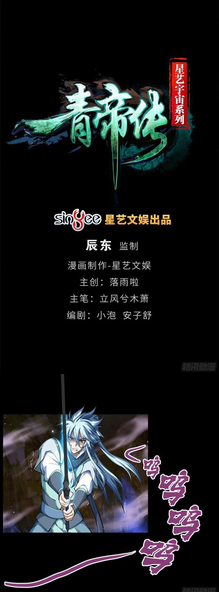 Baca  The Legend of Qing Emperor Chapter 55 Gambar 2