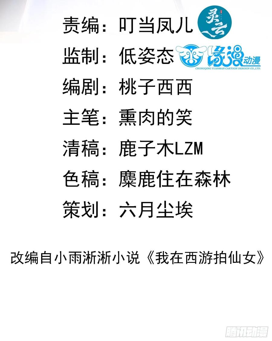 I’m Picking Fairy Sister On The Westward Journey Chapter 72 Gambar 3