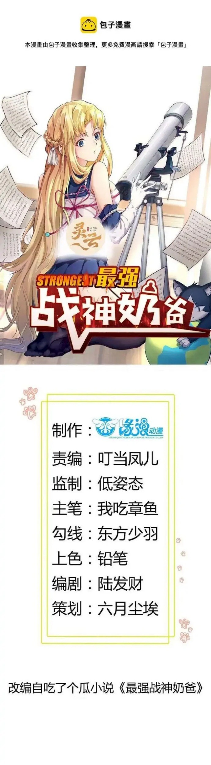 Baca Komik Dad the Strongest God of War Chapter 39 Gambar 1