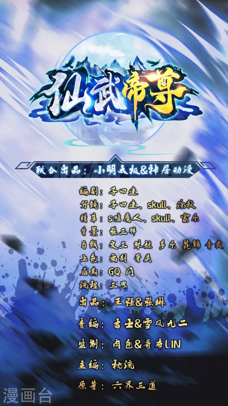 Baca Xianwu Dizun Chapter 189 Gambar 2