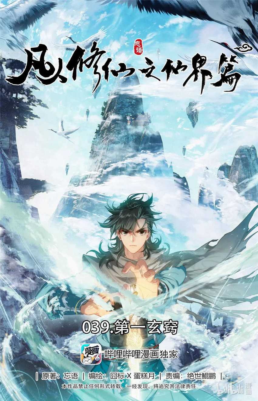 Baca  Mortal Cultivation Fairy World Chapter 39 Gambar 2