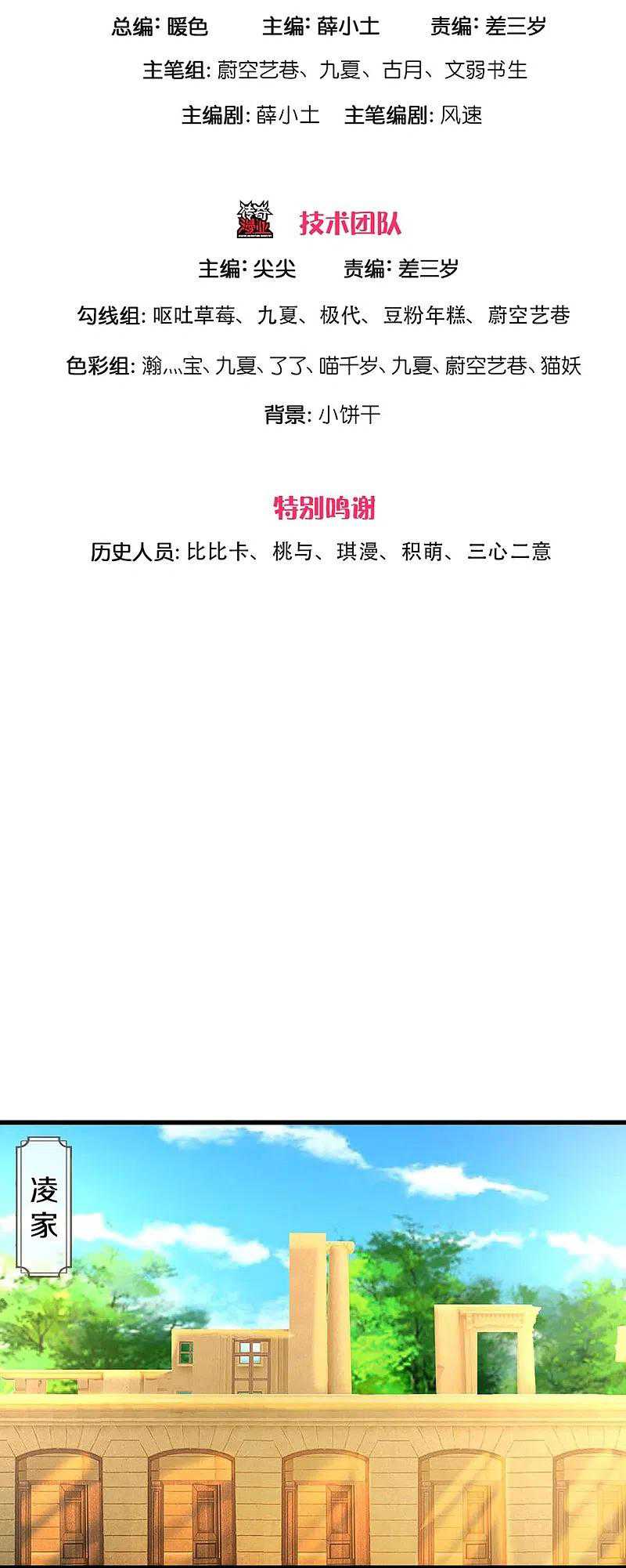 Immortal Daddy Xianzun Chapter 280 Gambar 4