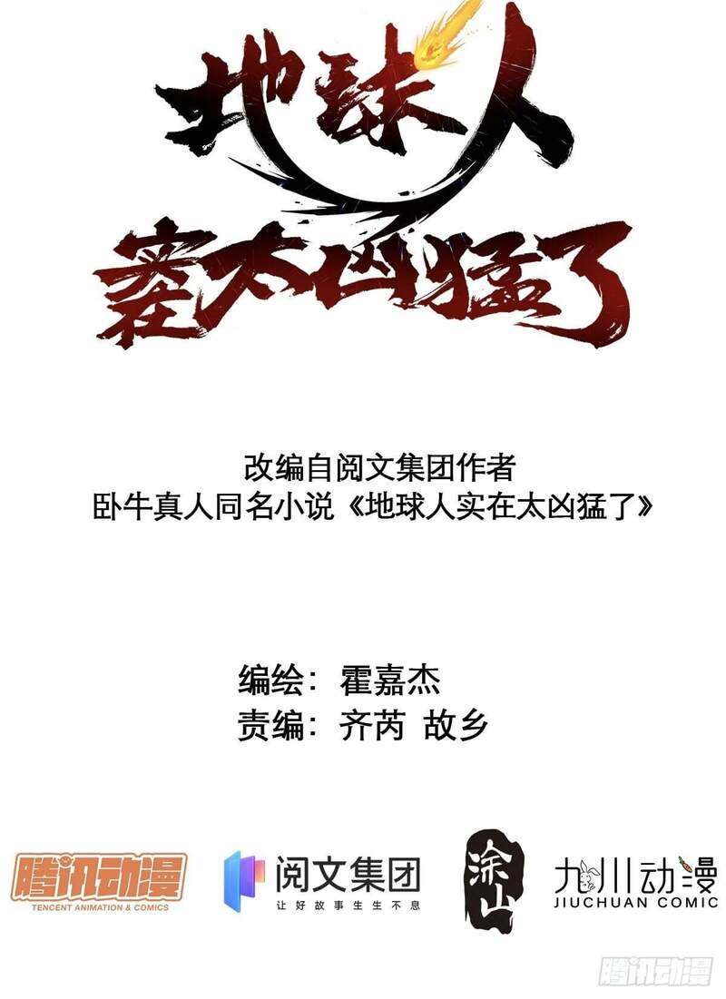 The People on Earth are Too Ferocious Chapter 23 Gambar 3