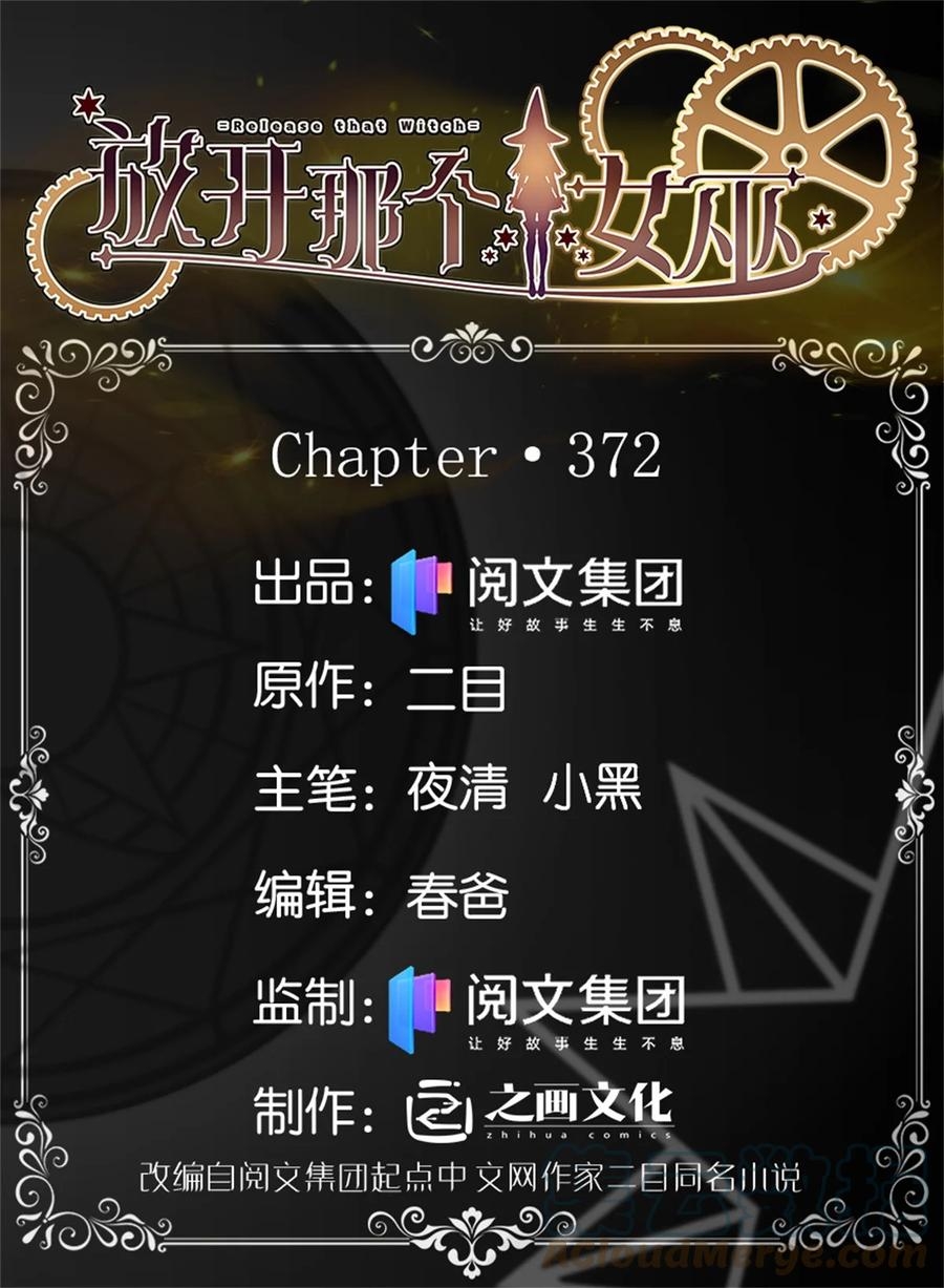 Baca  Release That Witch Chapter 372 Gambar 2