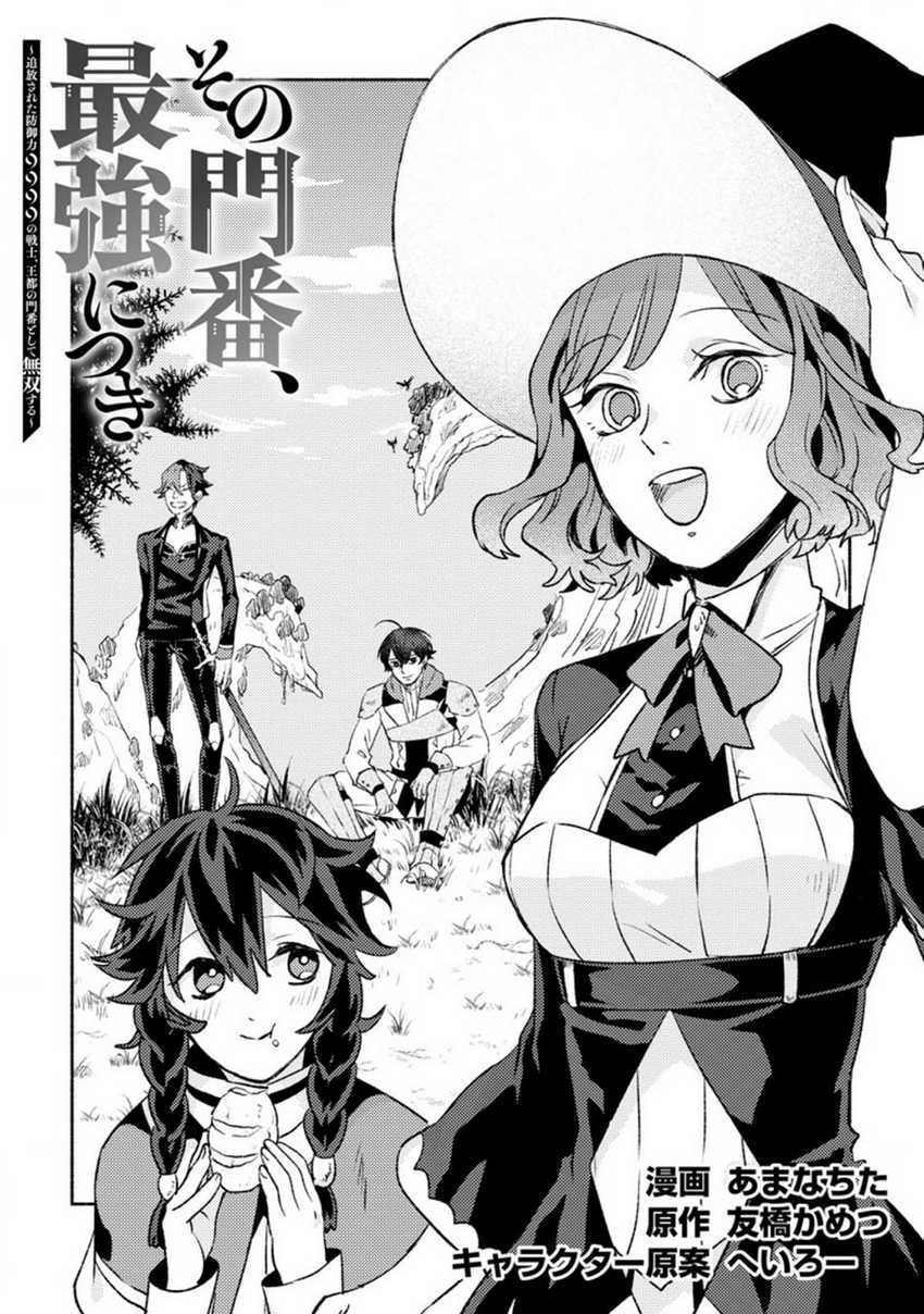 Sono Monban, Saikyou Nitsuki: Tsuihou Sareta Bougyo Ryoku 9999 no Senshi, Outo no Monban Toshite Musou Suru Chapter 10 Gambar 4