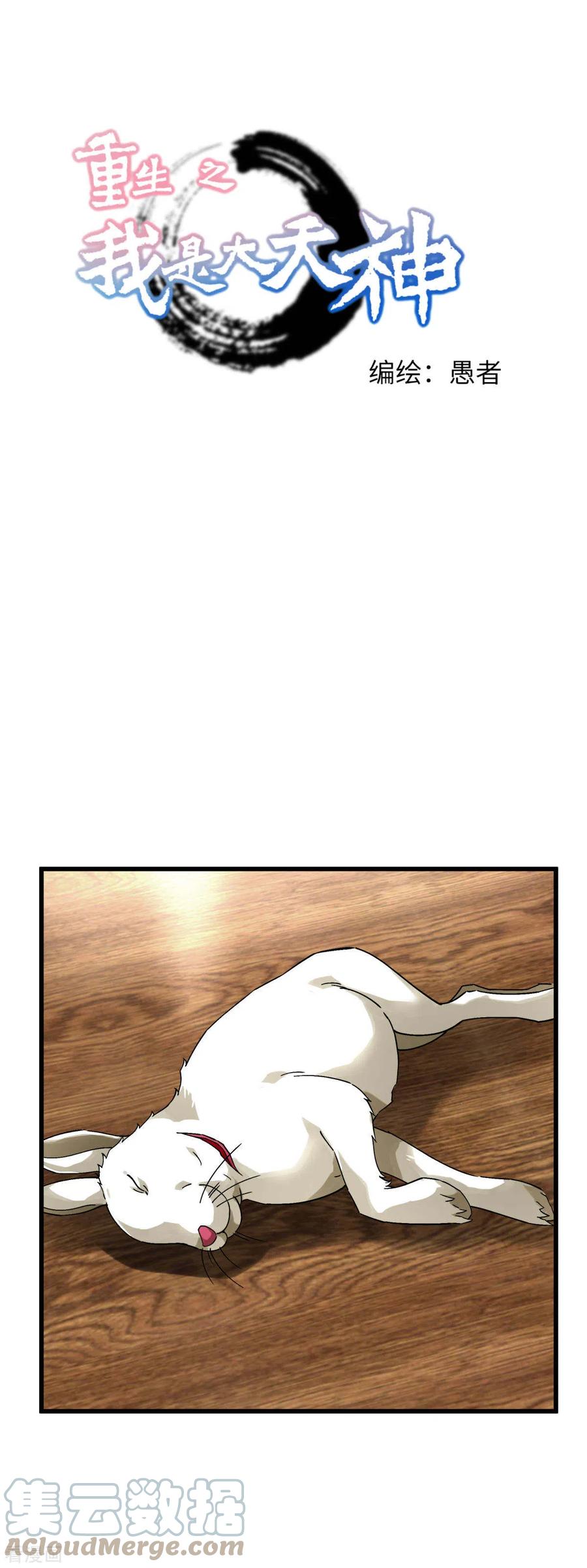 Baca Rebirth I Am The Great God Chapter 145 Gambar 2