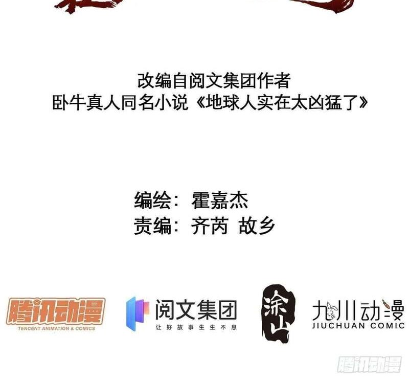 The People on Earth are Too Ferocious Chapter 36 Gambar 3