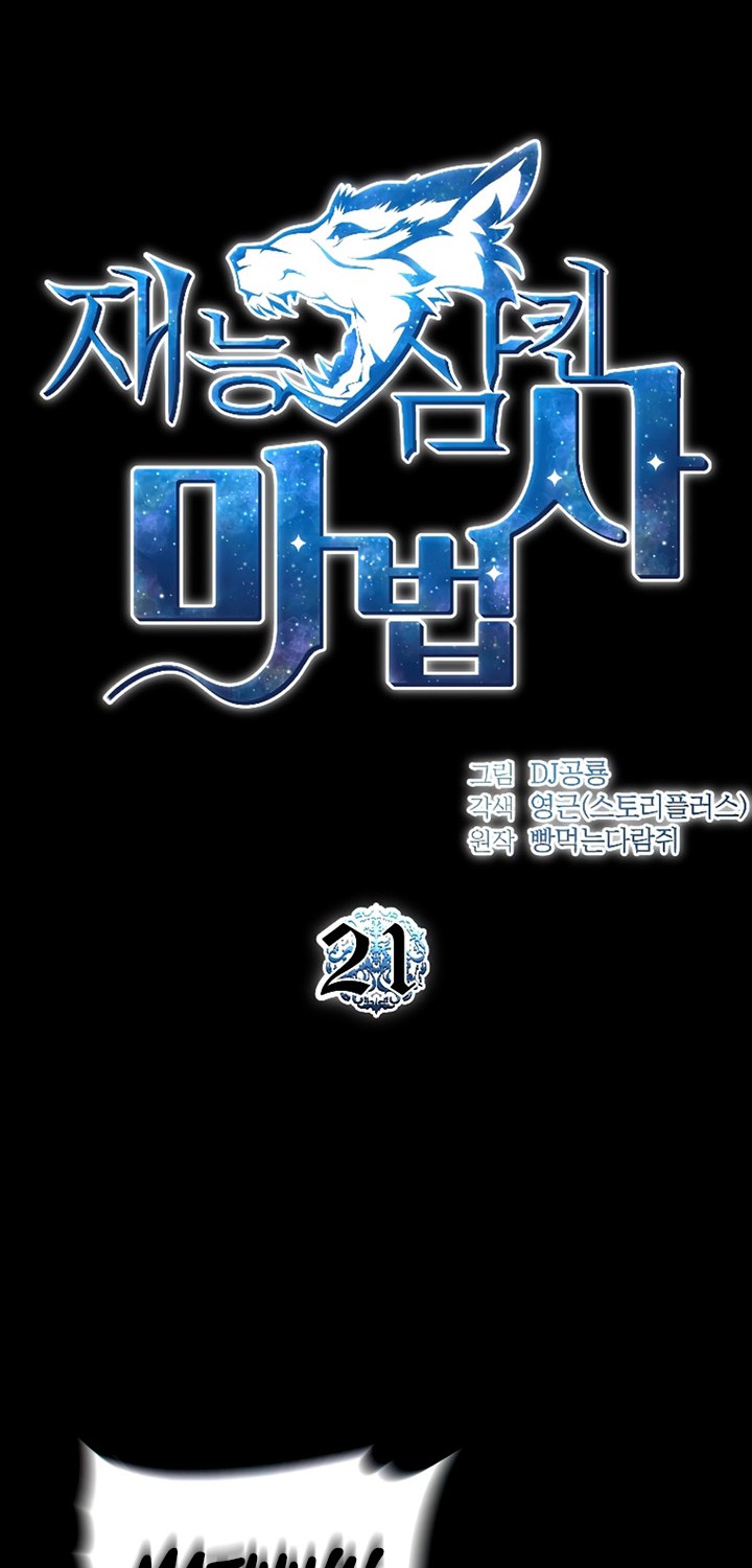 Talent-Swallowing Magician Chapter 21 Gambar 5