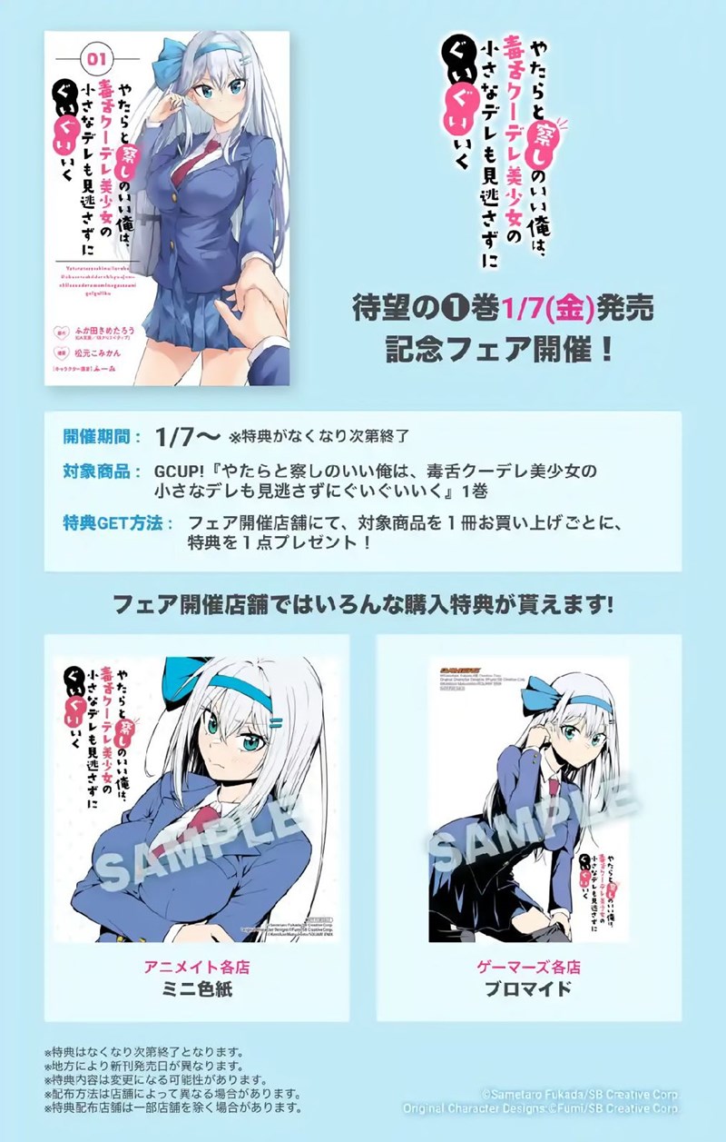 Yatarato Sasshi no Ii Ore wa, Dokuzetsu Kuudere Bishoujo no Chiisana Dere mo Minogasazu ni Guigui Iku Chapter 07.5 Gambar 6