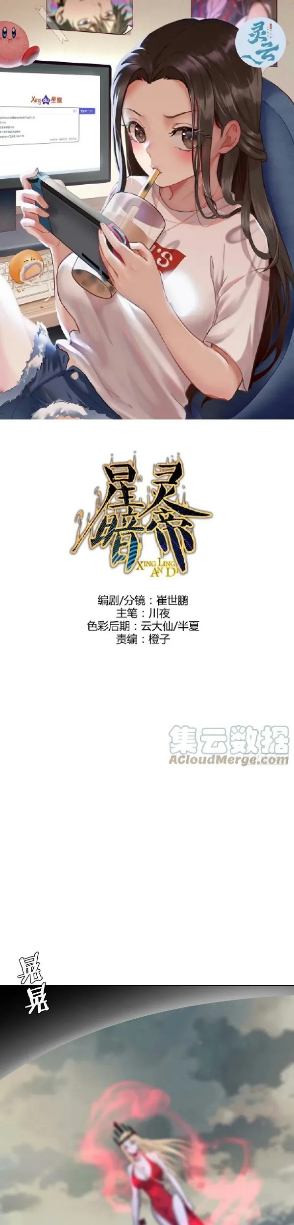 Baca  Dark Star Emperor Chapter 166 Gambar 2