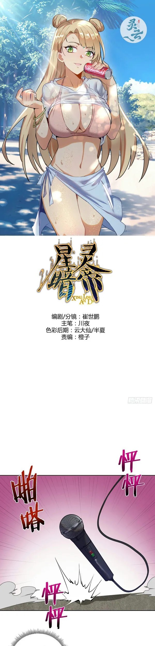 Baca  Dark Star Emperor Chapter 162 Gambar 2