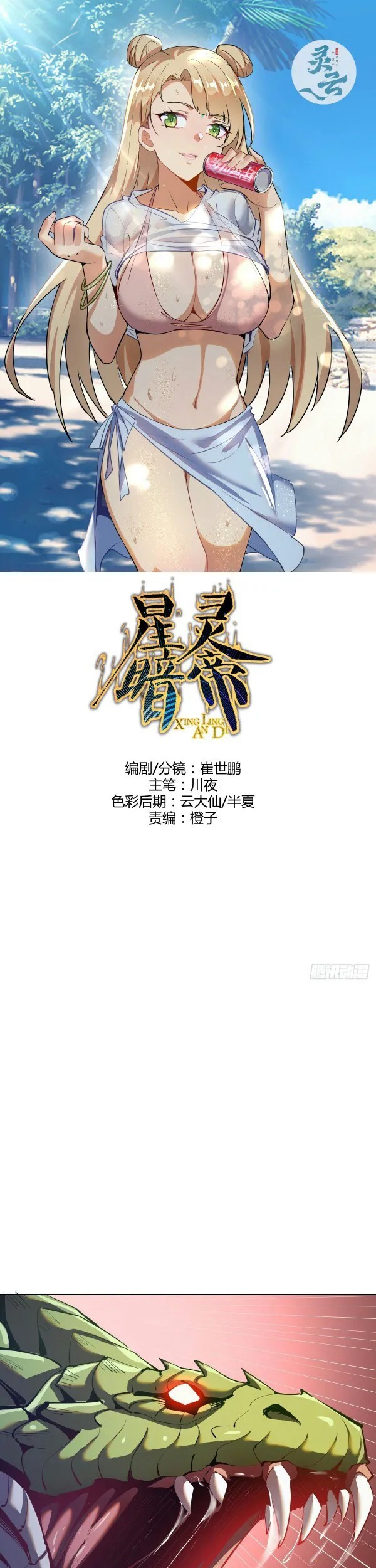 Baca Dark Star Emperor Chapter 161 Gambar 2