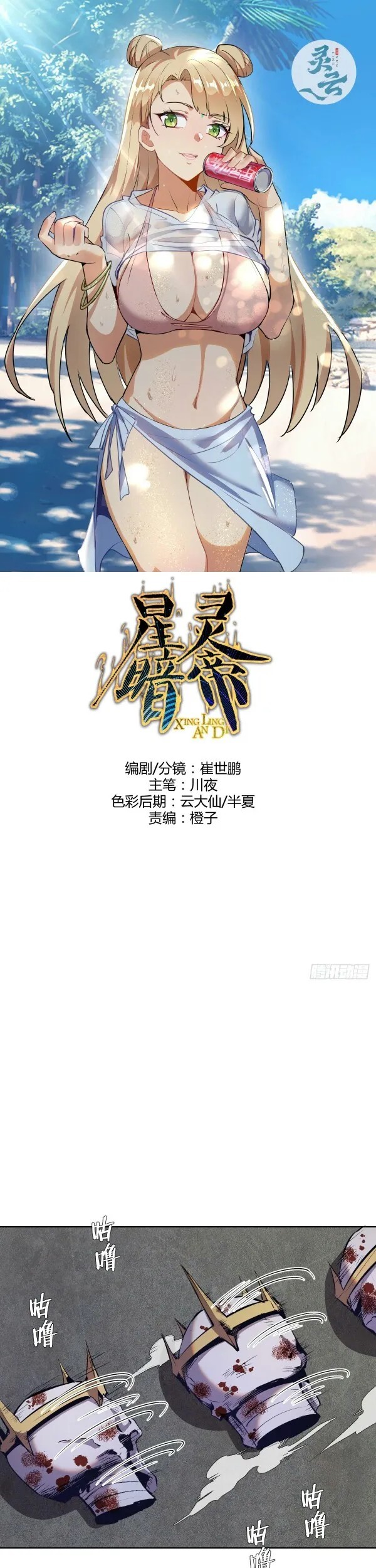 Baca  Dark Star Emperor Chapter 160 Gambar 2