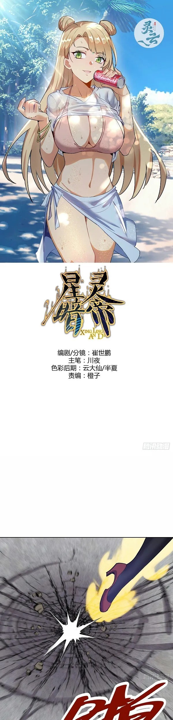 Baca  Dark Star Emperor Chapter 159 Gambar 2