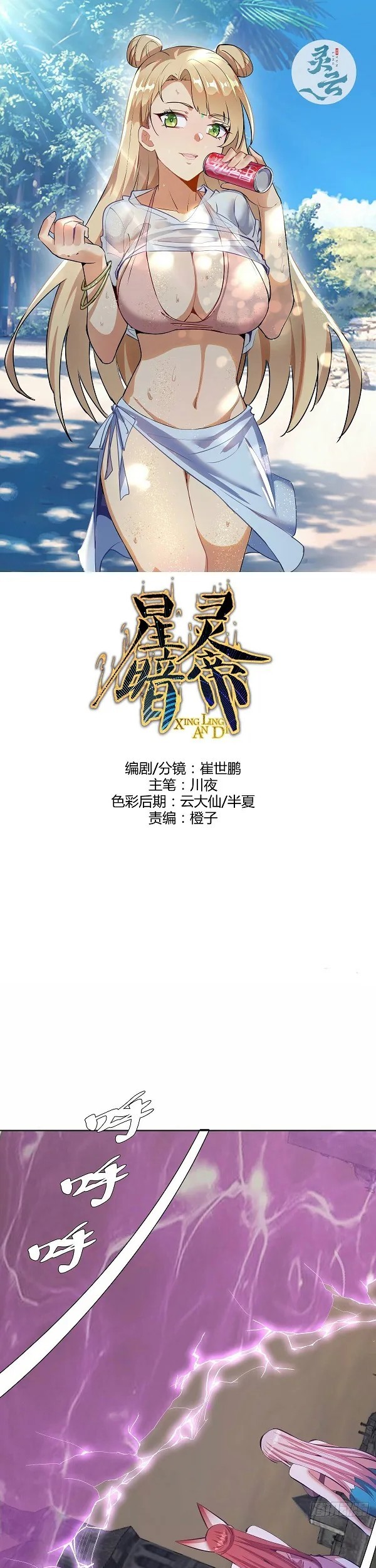 Baca  Dark Star Emperor Chapter 158 Gambar 2