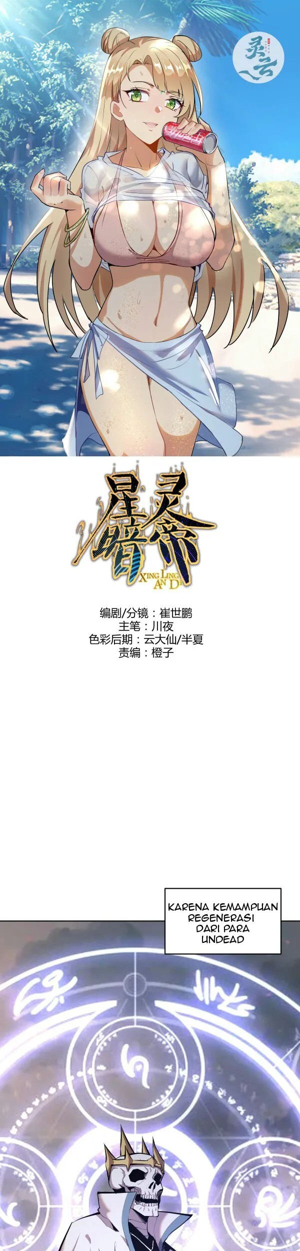 Baca Dark Star Emperor Chapter 157 Gambar 2