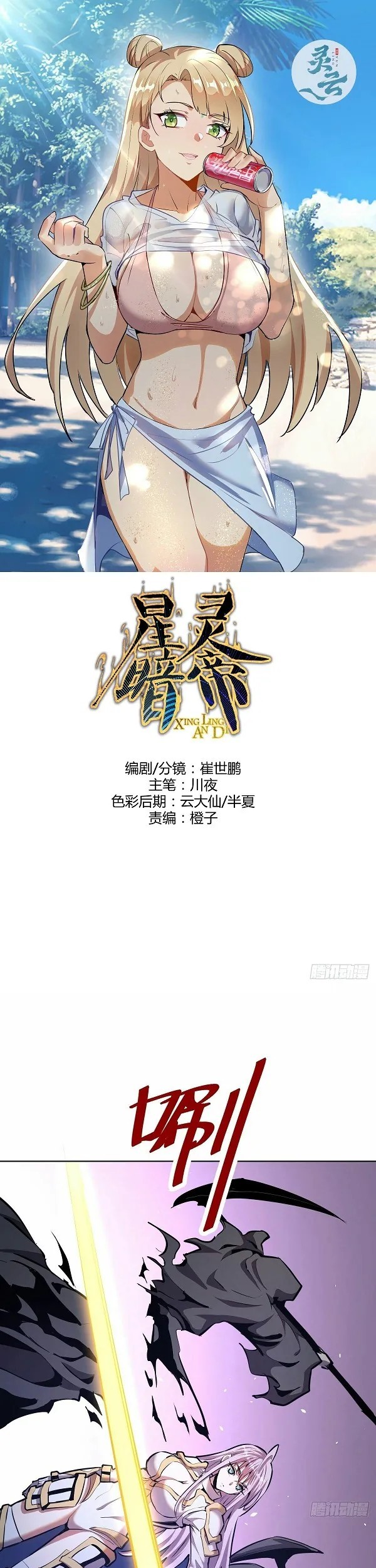 Baca  Dark Star Emperor Chapter 156 Gambar 2