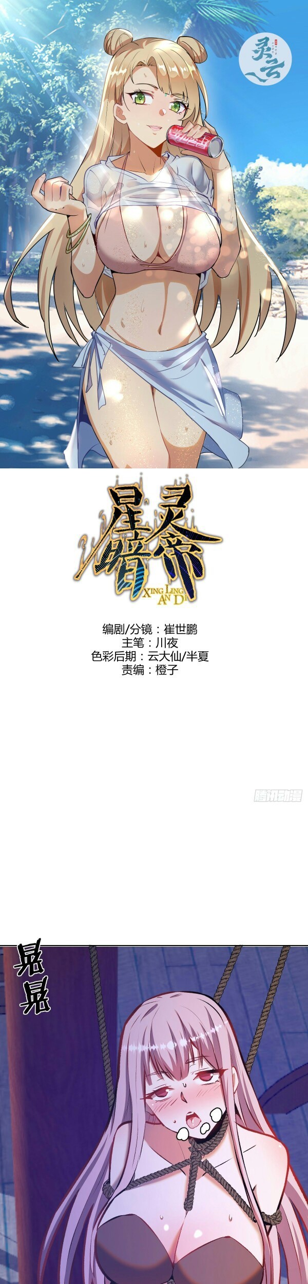 Baca Dark Star Emperor Chapter 153 Gambar 2