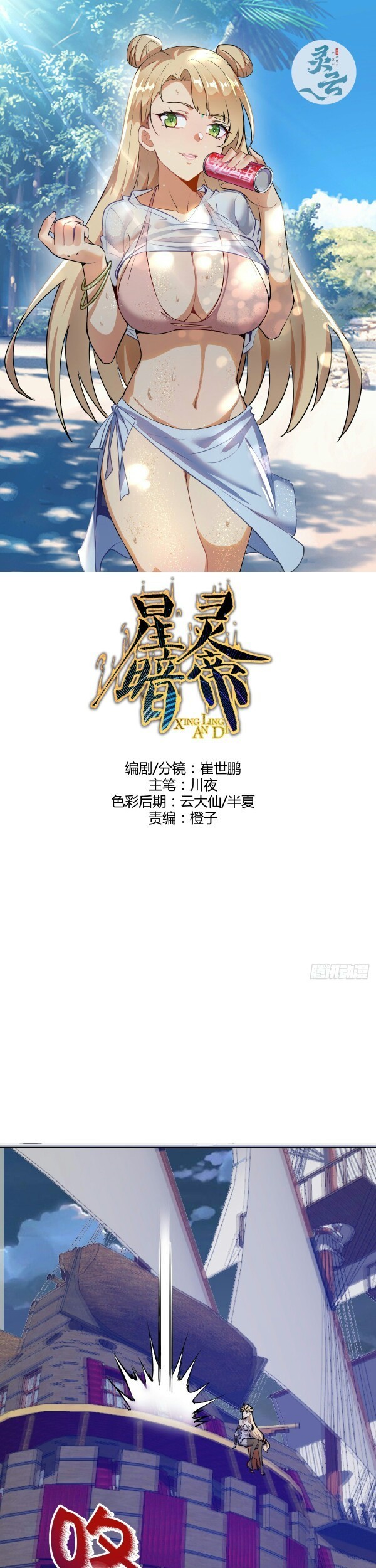 Baca  Dark Star Emperor Chapter 152 Gambar 2