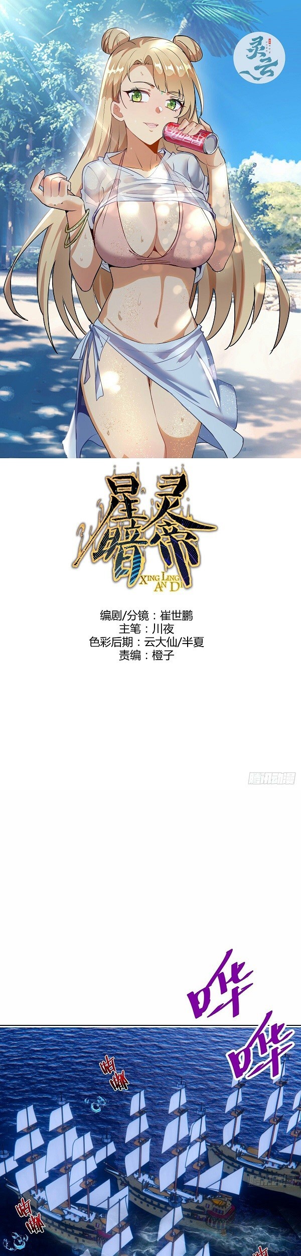 Baca  Dark Star Emperor Chapter 146 Gambar 2