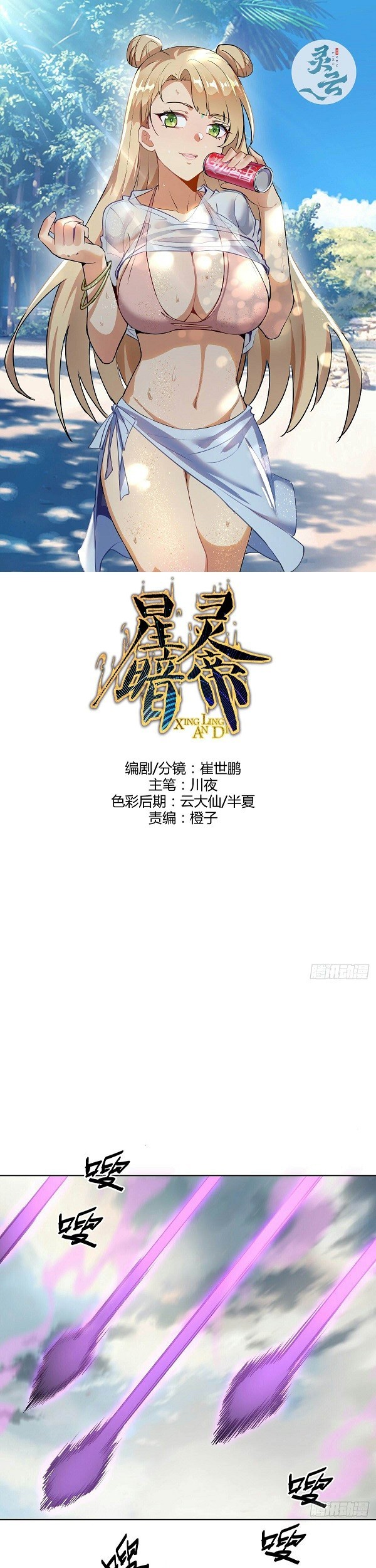 Baca  Dark Star Emperor Chapter 145 Gambar 2