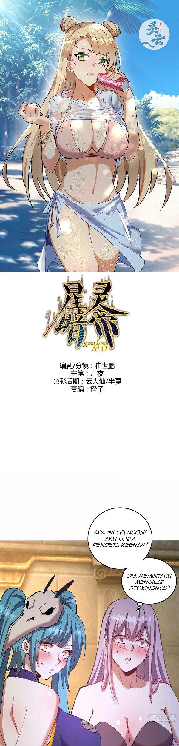 Baca Dark Star Emperor Chapter 140 Gambar 2