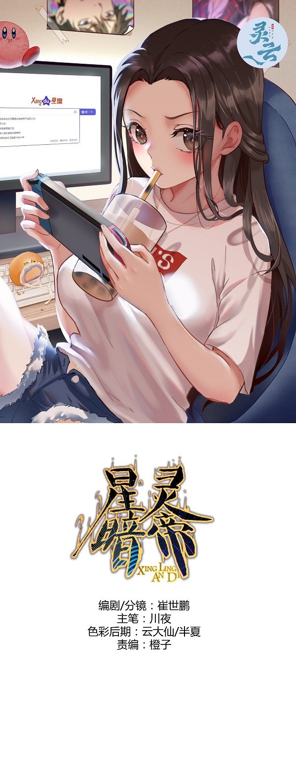 Dark Star Emperor Chapter 135 2