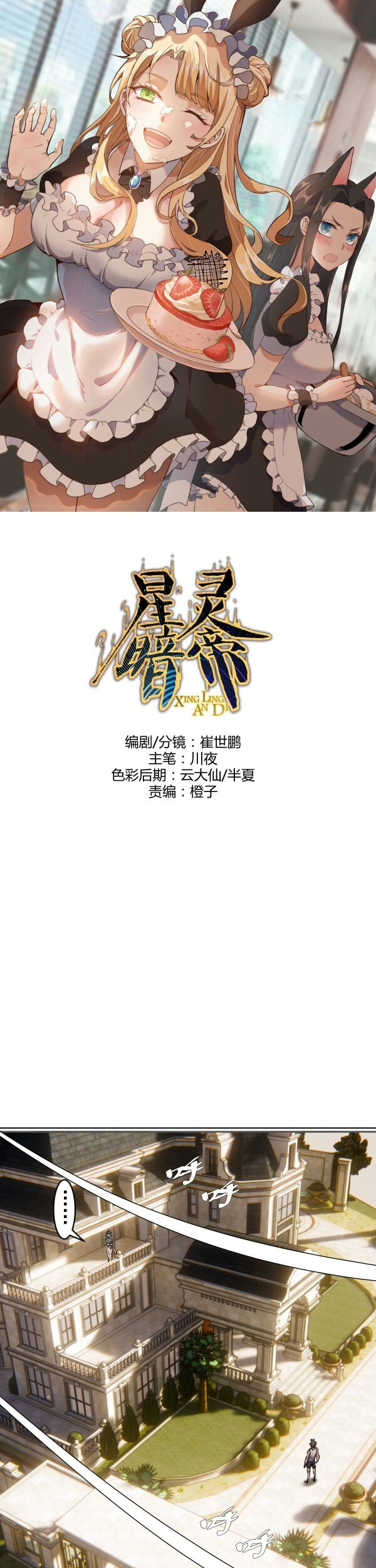 Baca  Dark Star Emperor Chapter 133 Gambar 2