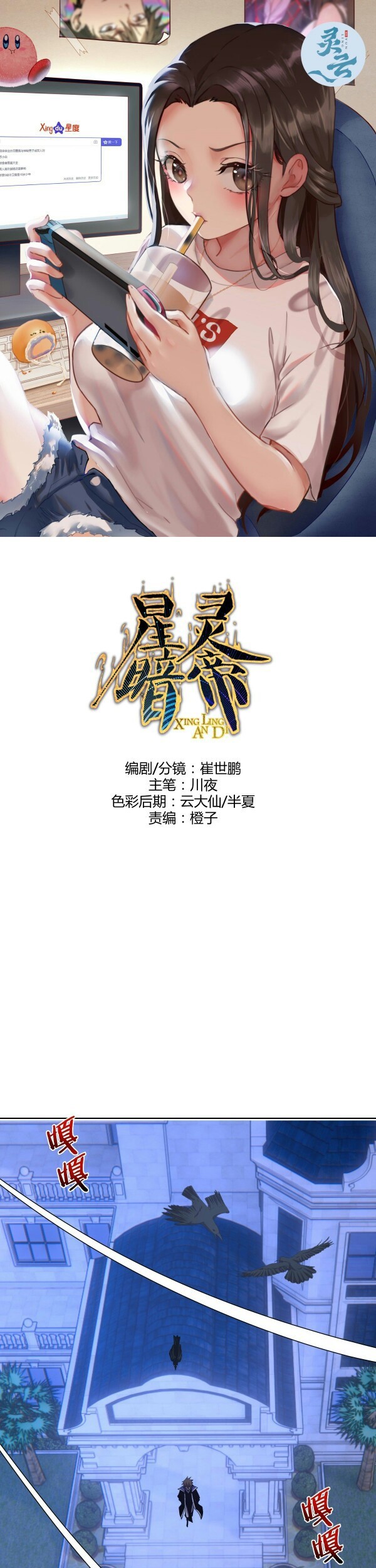 Baca Dark Star Emperor Chapter 132 Gambar 2