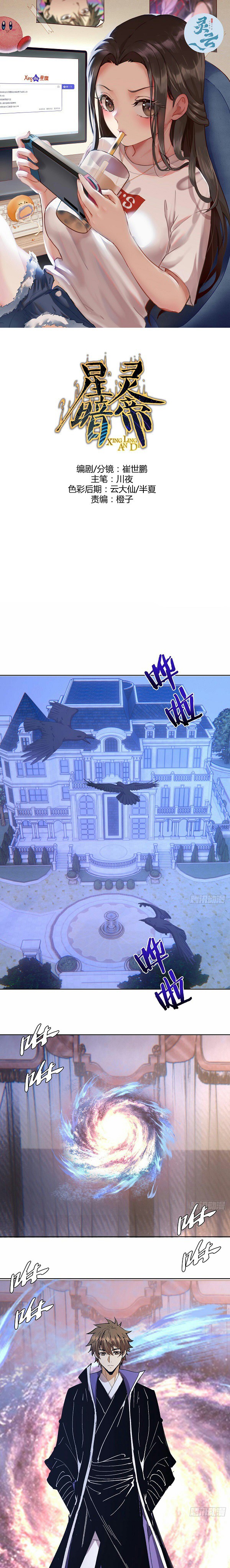 Dark Star Emperor Chapter 131 2