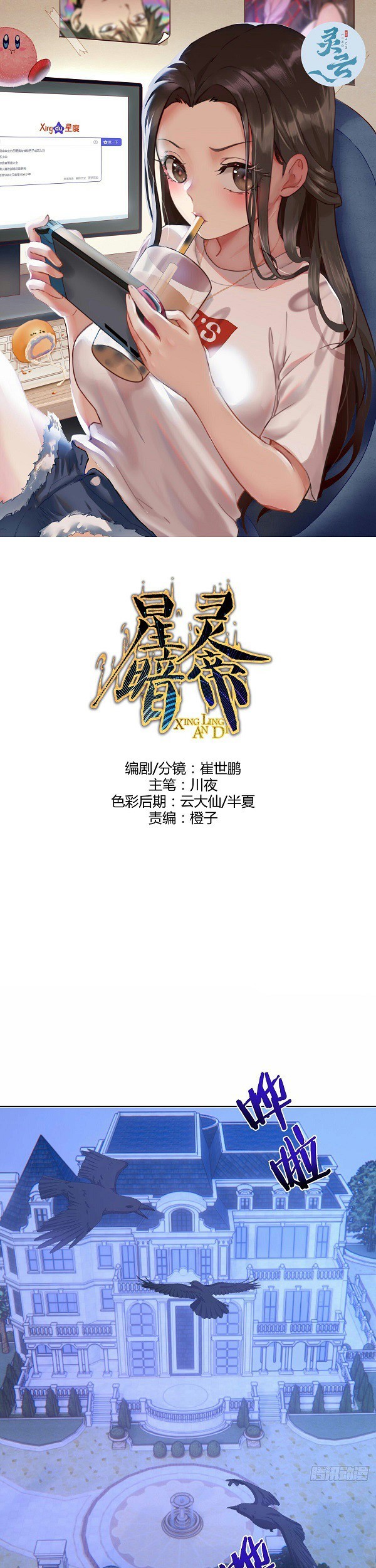 Baca  Dark Star Emperor Chapter 131 Gambar 2