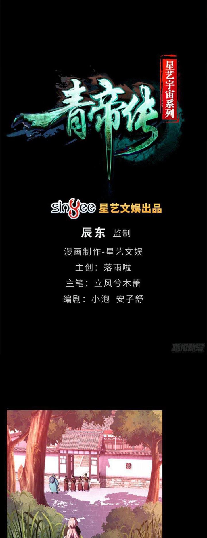 Baca The Legend of Qing Emperor Chapter 61 Gambar 2