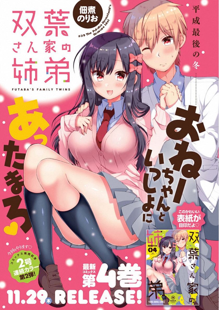 Futaba-san Chi no Kyoudai Chapter 39 Gambar 3