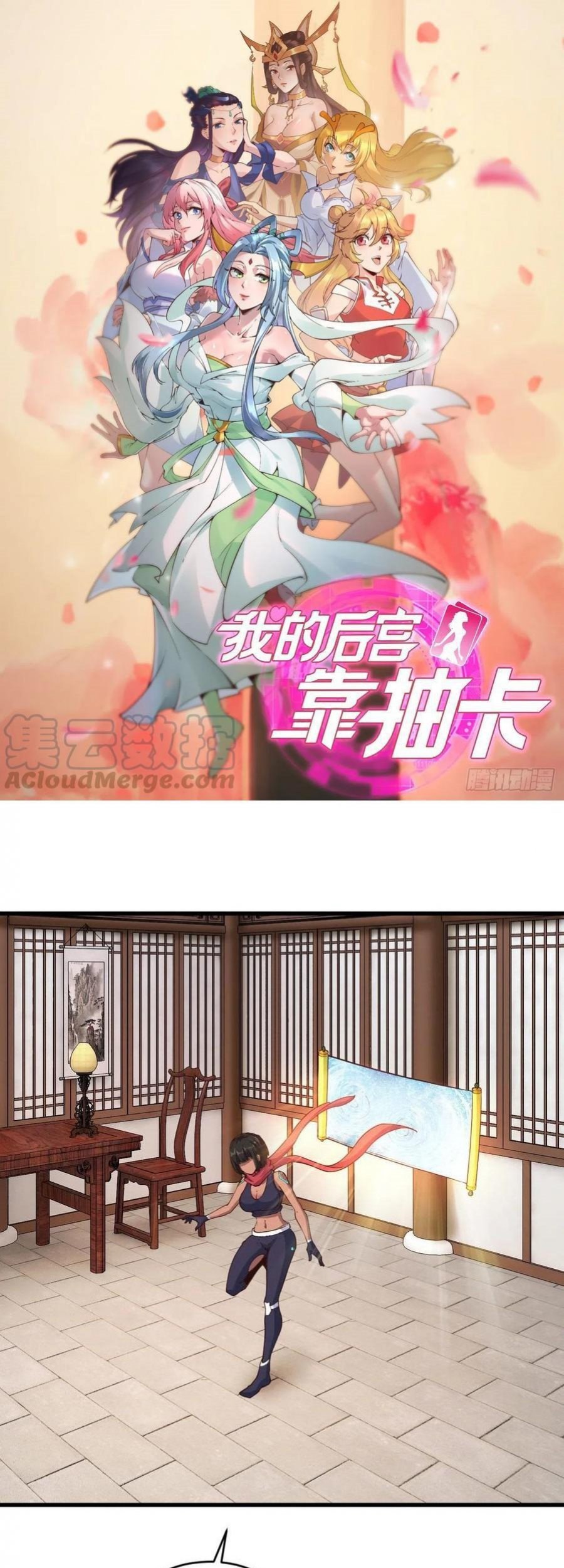 Baca My Harem Depend on Drawing Chapter 118 Gambar 2