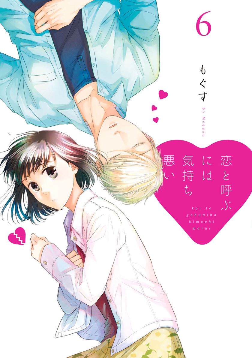 Baca  Koi to Yobu ni wa Kimochi Warui Chapter 36 Gambar 2