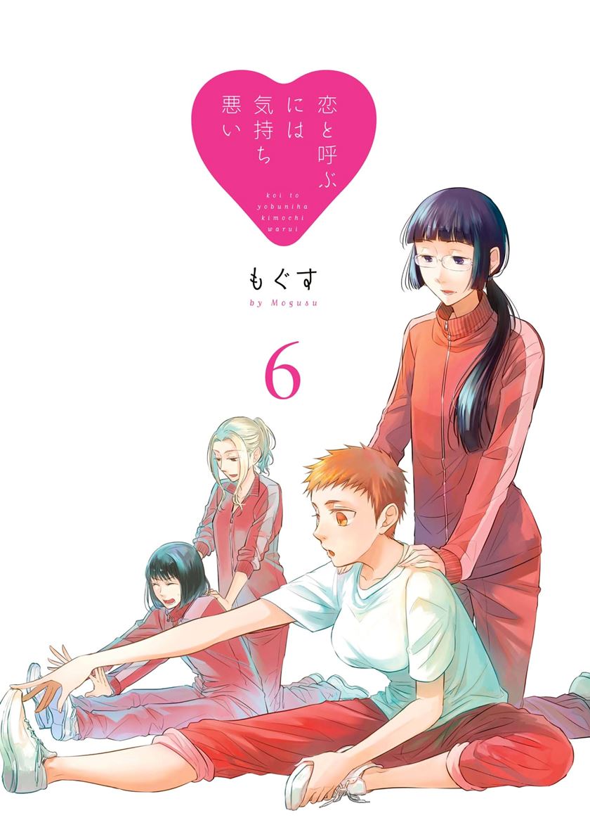 Koi to Yobu ni wa Kimochi Warui Chapter 36 Gambar 3